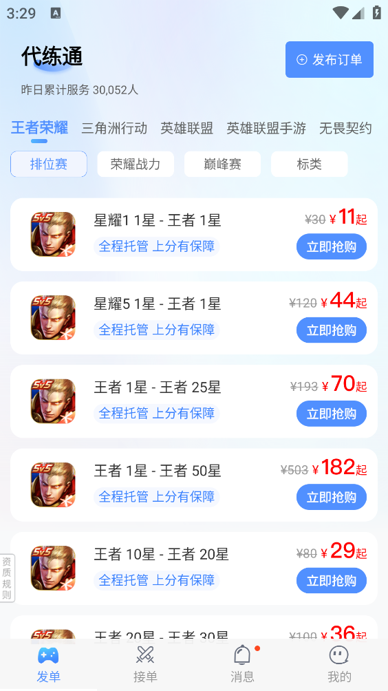 代练通官方版(2)