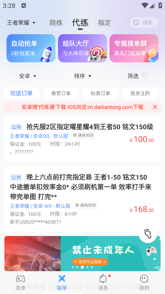 代练通官方版(4)