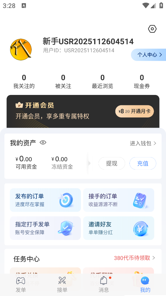 代练通官方版(5)