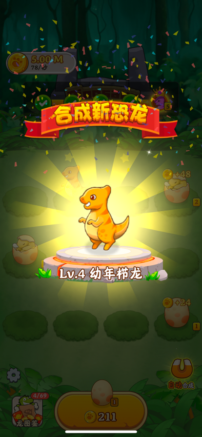 恐龙多多红包版(2)