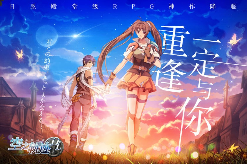 空之轨迹免费版图1