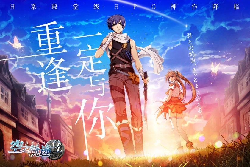 空之轨迹免费版图2