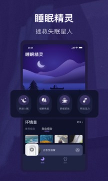 睡眠精灵(2)