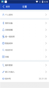 优活手环(3)