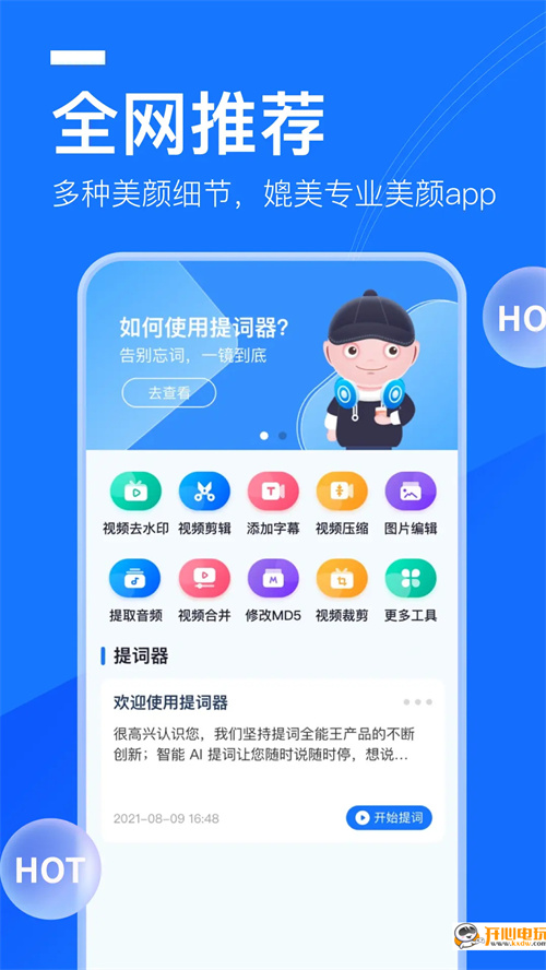 提词全能王免费版(1)