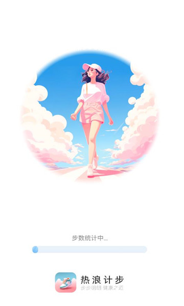 热浪计步(1)