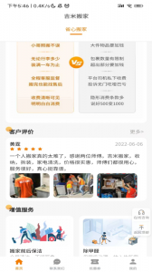 吉米搬家接单(3)