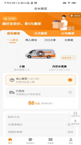 吉米搬家接单(1)