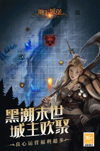 地下城堡2黑暗觉醒腾讯版