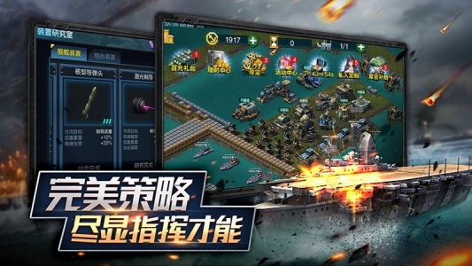 舰队指挥官vivo版图3