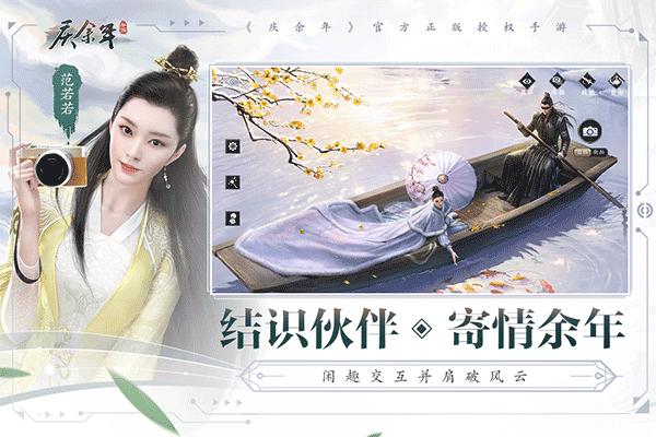 庆余年手机最新版图1