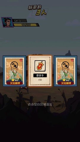 踢飞大侠手机免费版