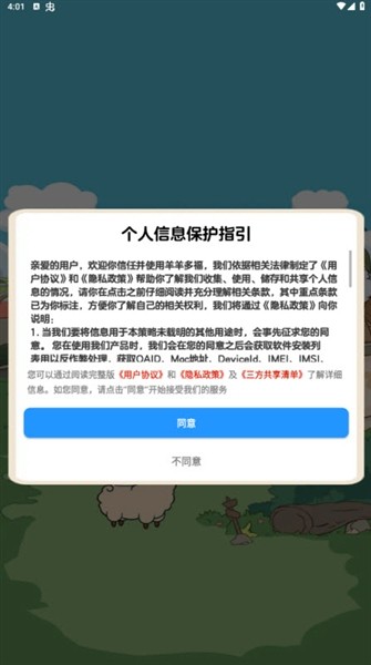 羊羊多福红包版(1)