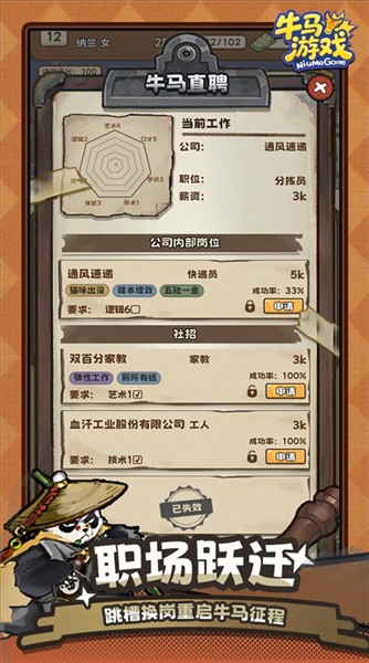 牛马游戏免广告版(2)