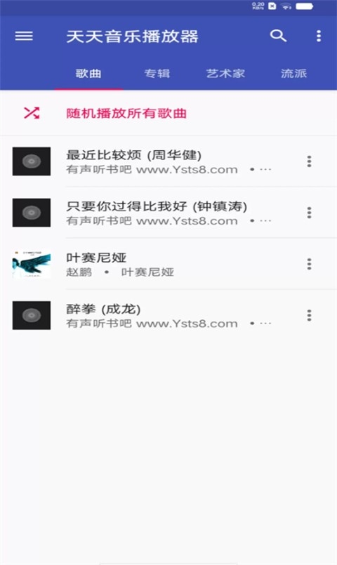 天天音乐播放器免费安装最新版(2)