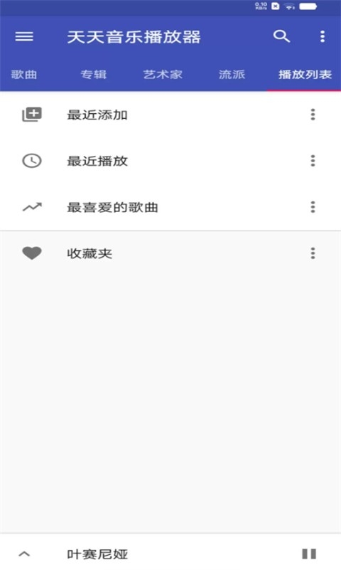 天天音乐播放器免费安装最新版(1)