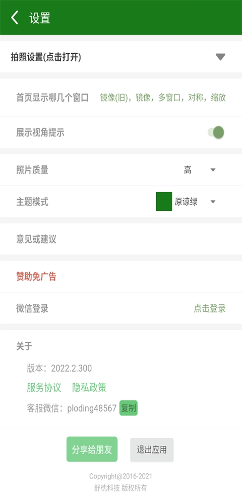 镜像相机(2)