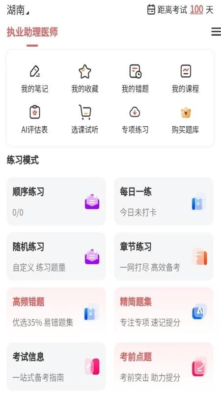 执业助理医师最新版(3)