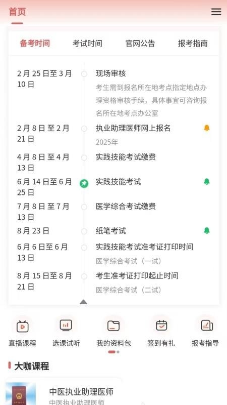 执业助理医师最新版(4)