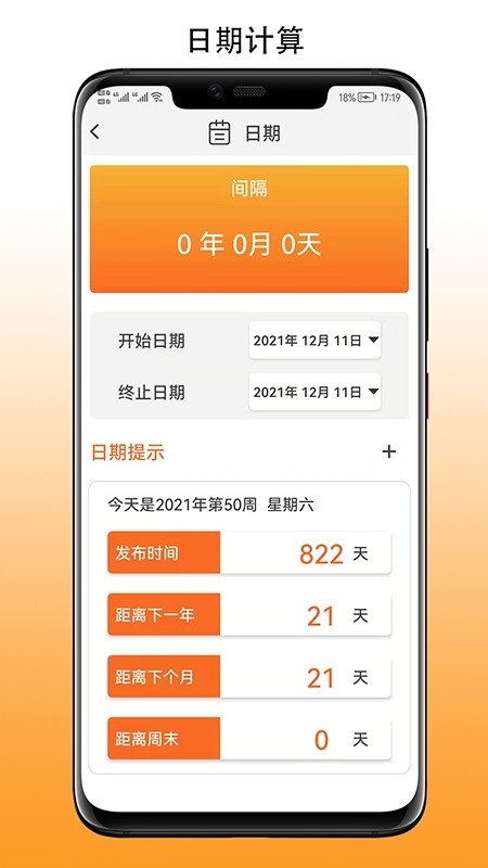 简易计算器免费版(4)
