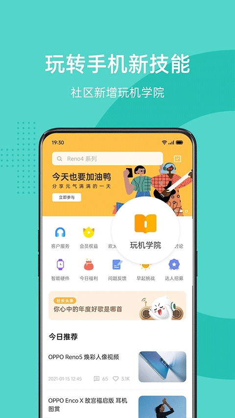 oppo社区(2)