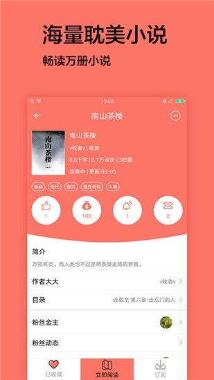 腐萌小说安装手机版图1