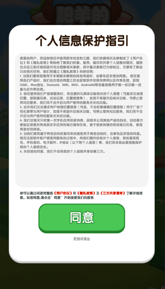 肥羊的发财之路手游无广告版