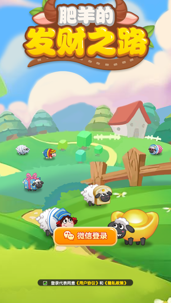 肥羊的发财之路手游无广告版