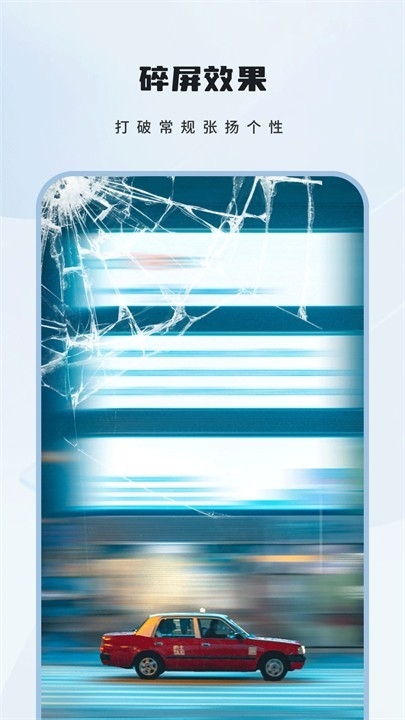 碎屏壁纸安装免费版图2
