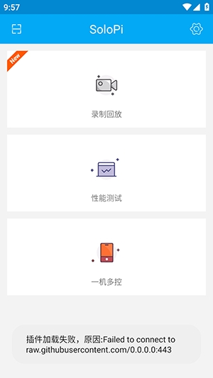 SoloPi原版图3