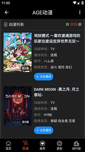 AGETV安卓官方版图3