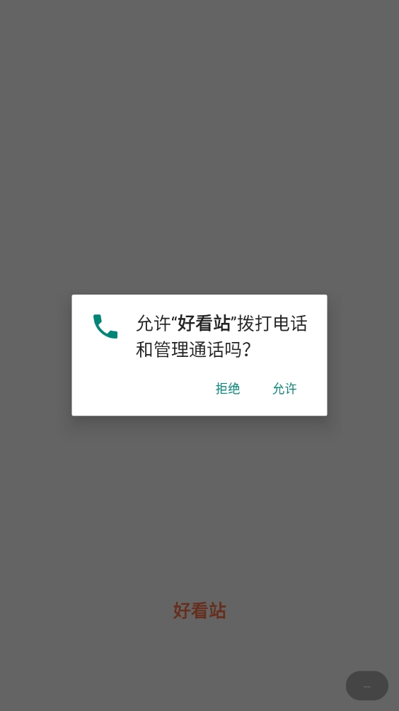 好看站手机版(1)