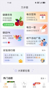 万步健康(2)
