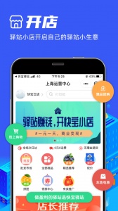 快宝驿站(4)