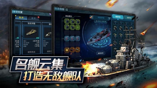 舰队指挥官vivo版图2