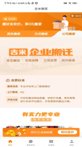 吉米搬家接单(2)