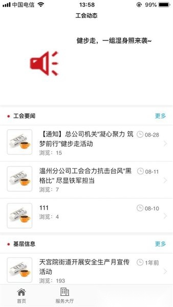 工福云工惠图2