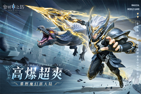 黎明之塔游戏正版图2