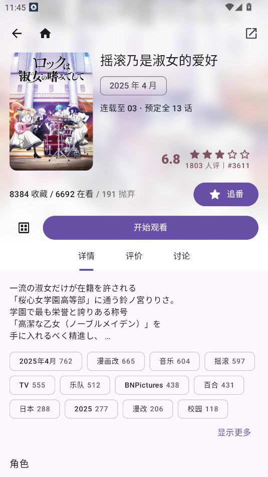 Animeko动漫最新版(4)
