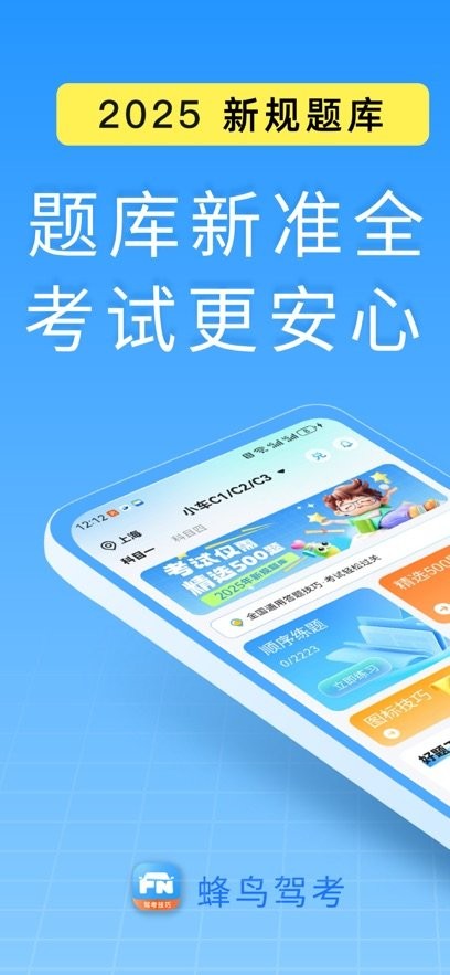 蜂鸟驾考安卓免费版图3