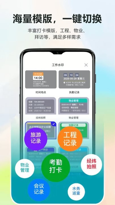 莱拍水印打卡相机软件免费原版图2