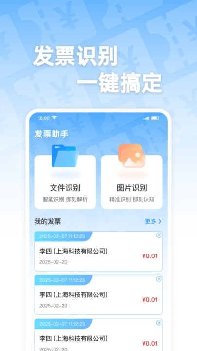 电子发票通软件安卓版图2