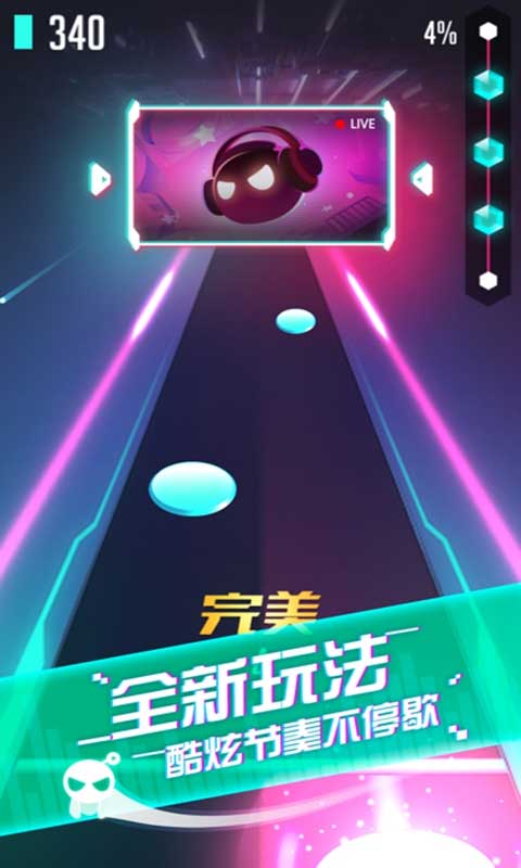 音跃球球安卓版图2