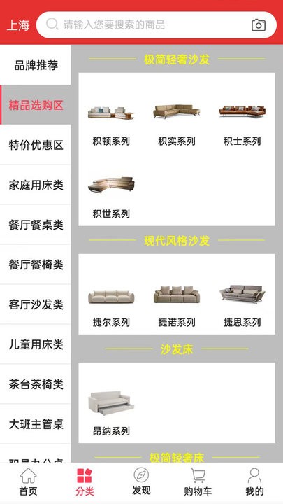 家具之家app(2)