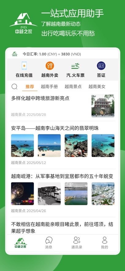 中越之家原版图4