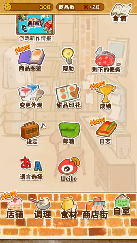 洋果子店rose2游戏官方最新版图5