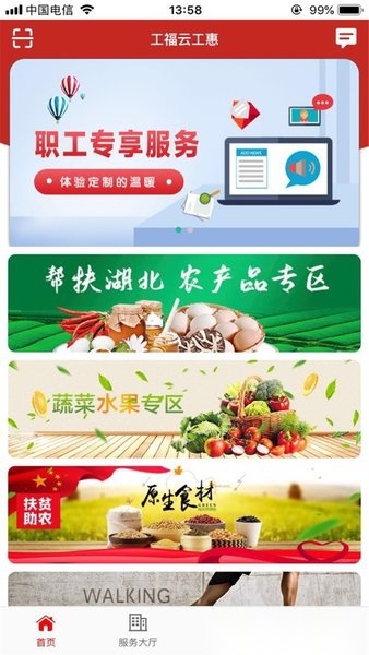 工福云工惠图4