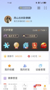 万步健康(5)