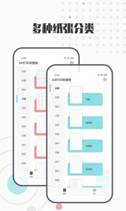 a4打印纸模板(1)