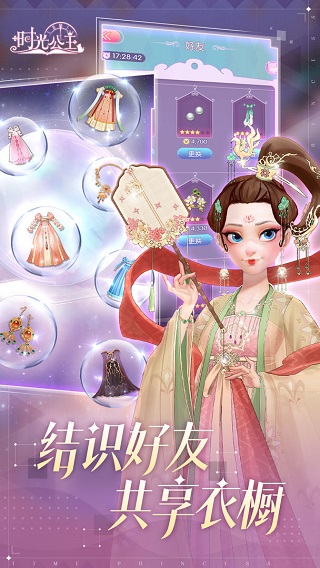 时光公主正版(3)